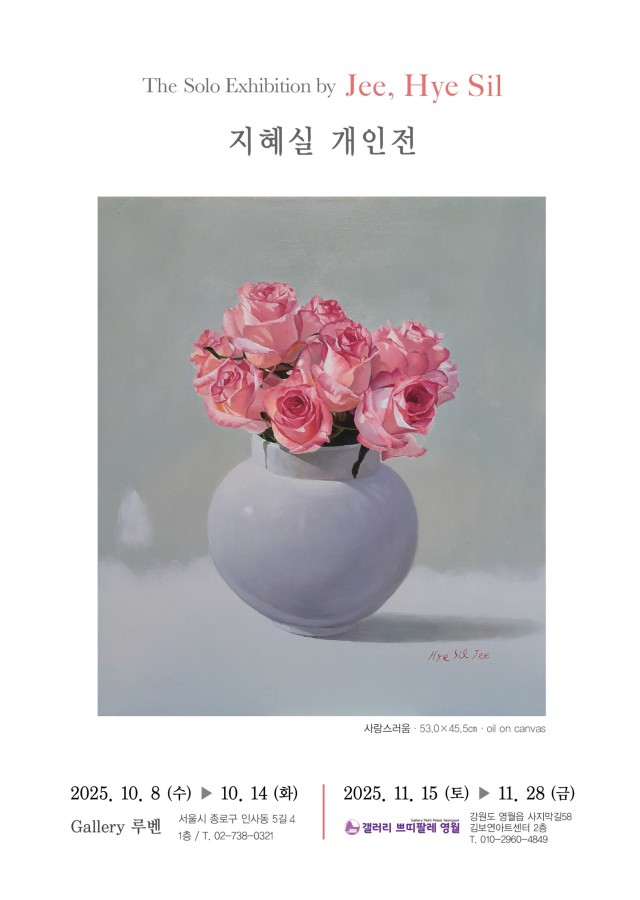 지혜실 개인전