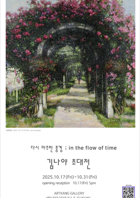 김나야 초대전