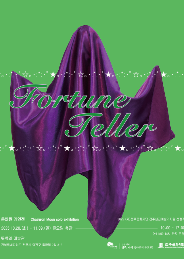Fortune Teller 포춘텔러
