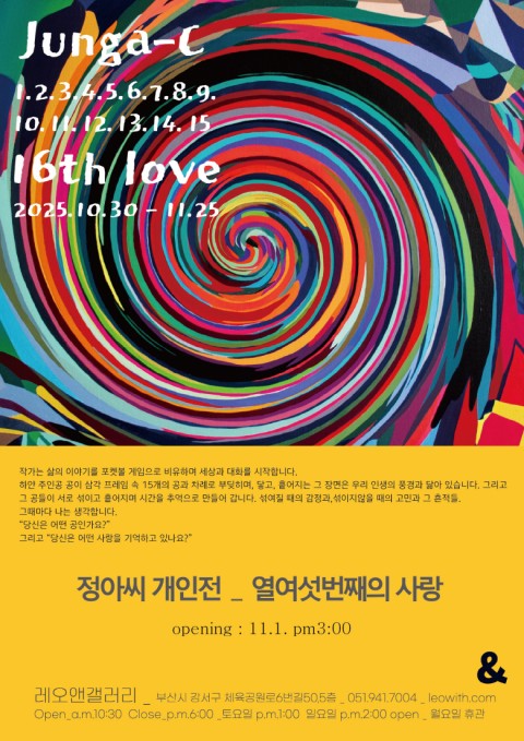 정아씨 1인전