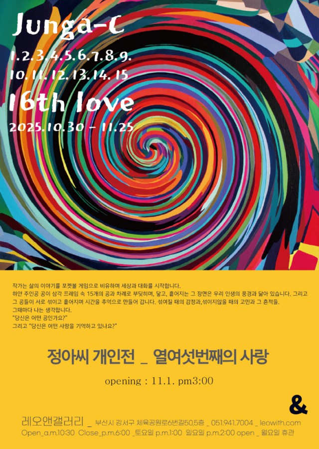 정아씨 1인전