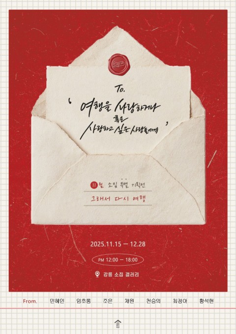 그래서 다시 여행