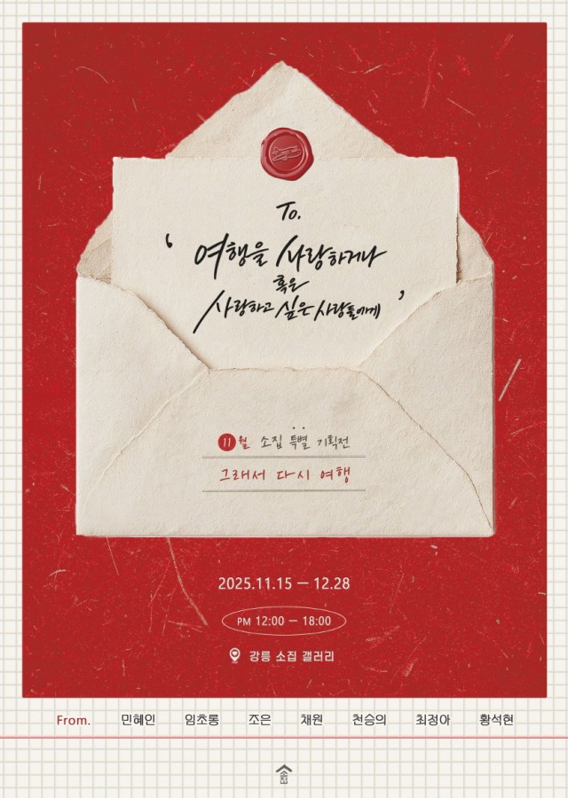 그래서 다시 여행
