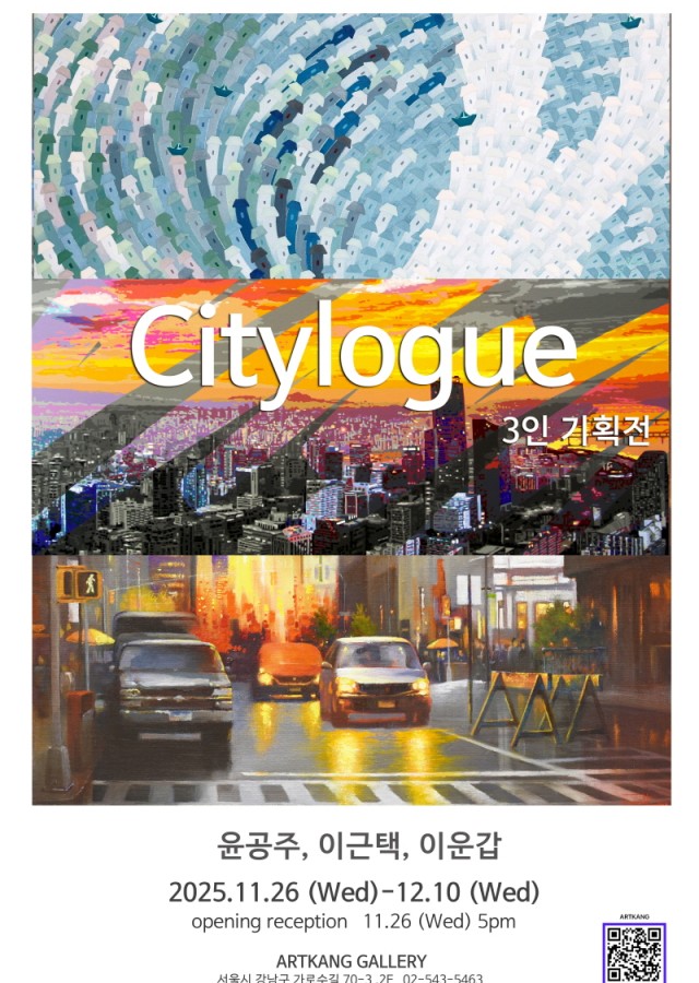 Citylogue-3인 기획전