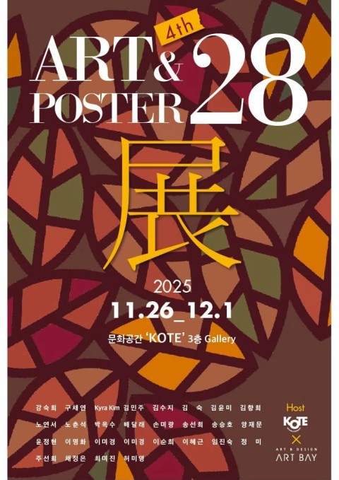ART & POSTER 28전