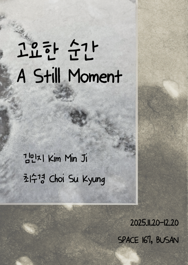 고요한 순간 [A still moment]
