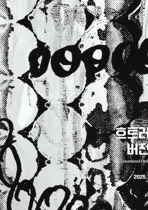 [청주 갤러리 원] B관 박지애 개인전 "﻿흐트러진 정렬 : 버전의 기록 Disordered Order : Records of Version "