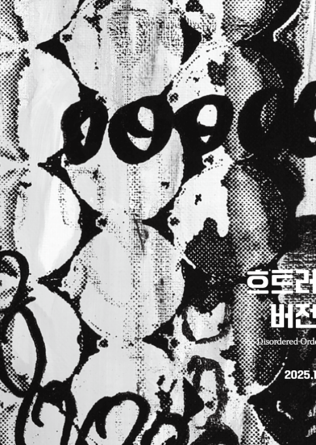 [청주 갤러리 원] B관 박지애 개인전 "﻿흐트러진 정렬 : 버전의 기록 Disordered Order : Records of Version "