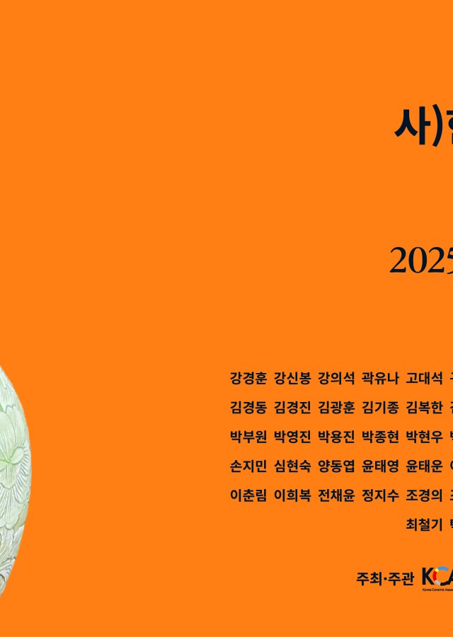 [청주 갤러리원] A관,B관 사)한국도예협회 정기협회전
