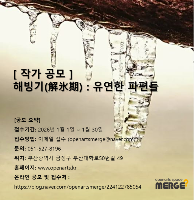 2026 개인전 지원 작가 공모