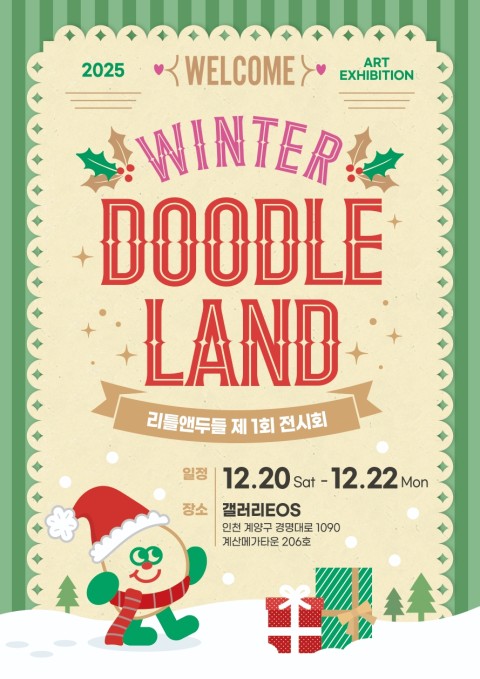 《윈터 두들랜드(Winter DoodleLand)》