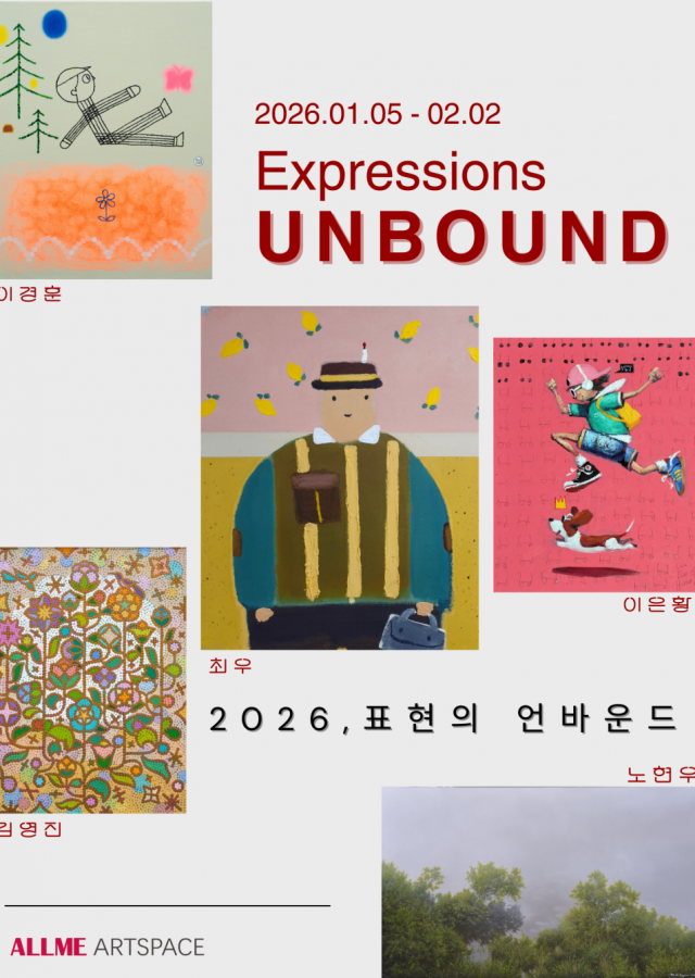 2026, 표현의 언바운드