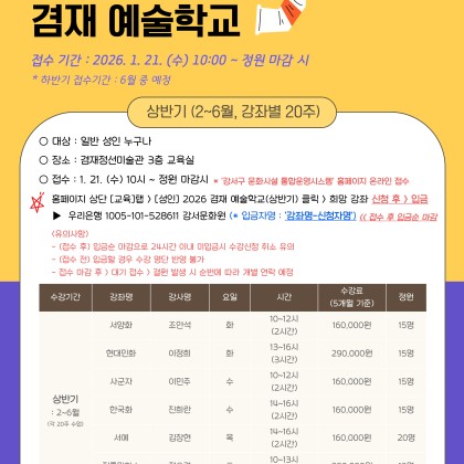 2026 겸재 예술학교 모집 안내