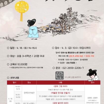 강서구 초등학생 체험 추천｜겸재정선미술관 <묵향가득 선비놀이> 모집