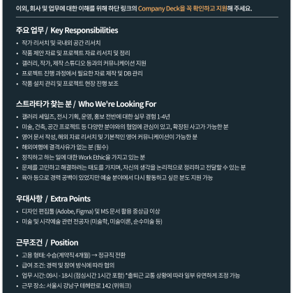[Strata] 스트라타에서 Project Assistant를 채용합니다