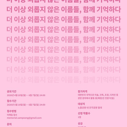 삼풍백화점 참사 노을공원 추모조형작품 공모