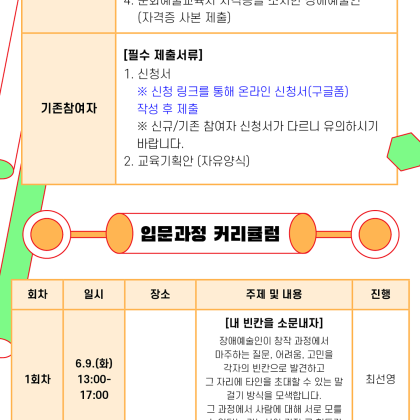[이:음 예술창작 아카데미] 매개자과정-장애예술인 강사 양성과정 참여자 모집