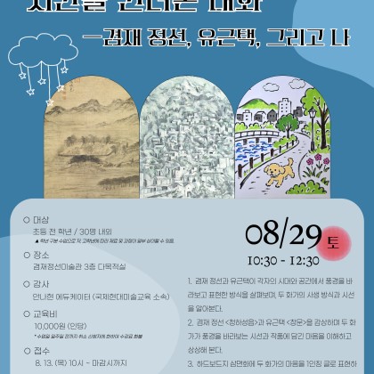 초등학생이 즐길 수 있는 유근택 개인전 《숨》｜전시연계 교육프로그램 참여자 모집