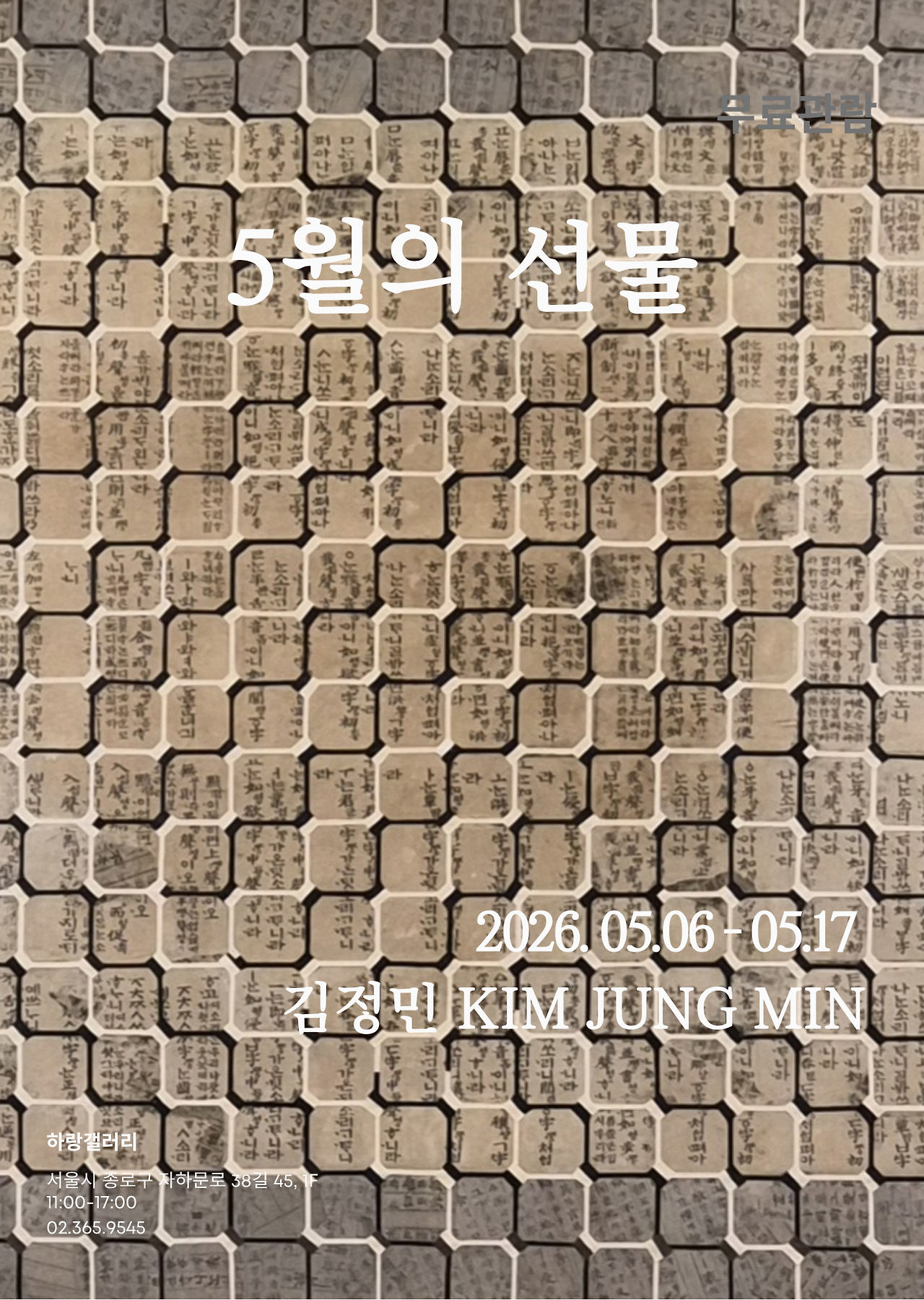 5월의 선물