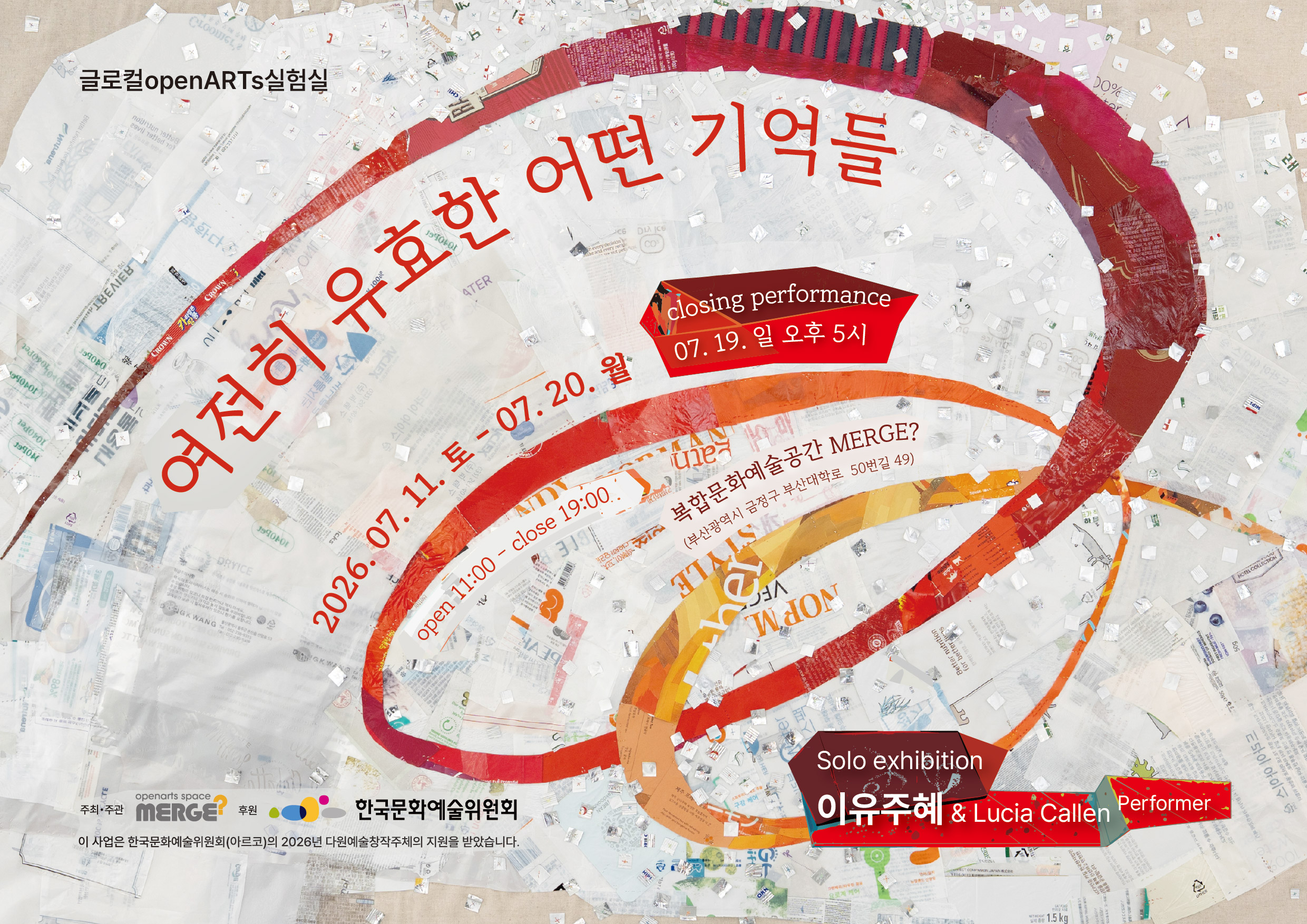 여전히 유효한 어떤 기억들