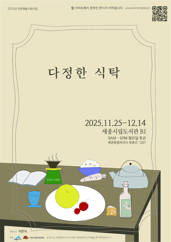 다정한 식탁 - 이은지 개인전