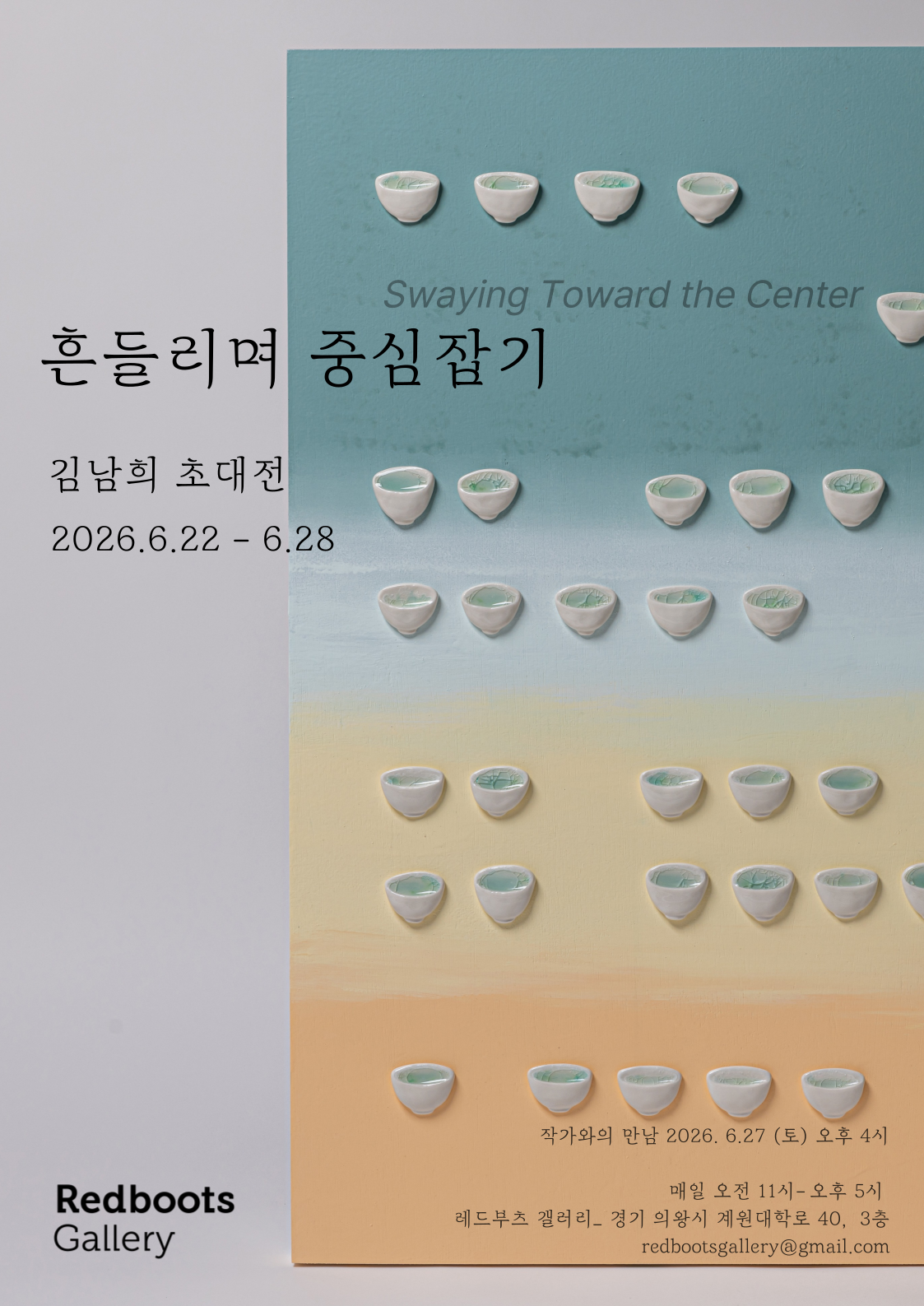 김남희 초대전
