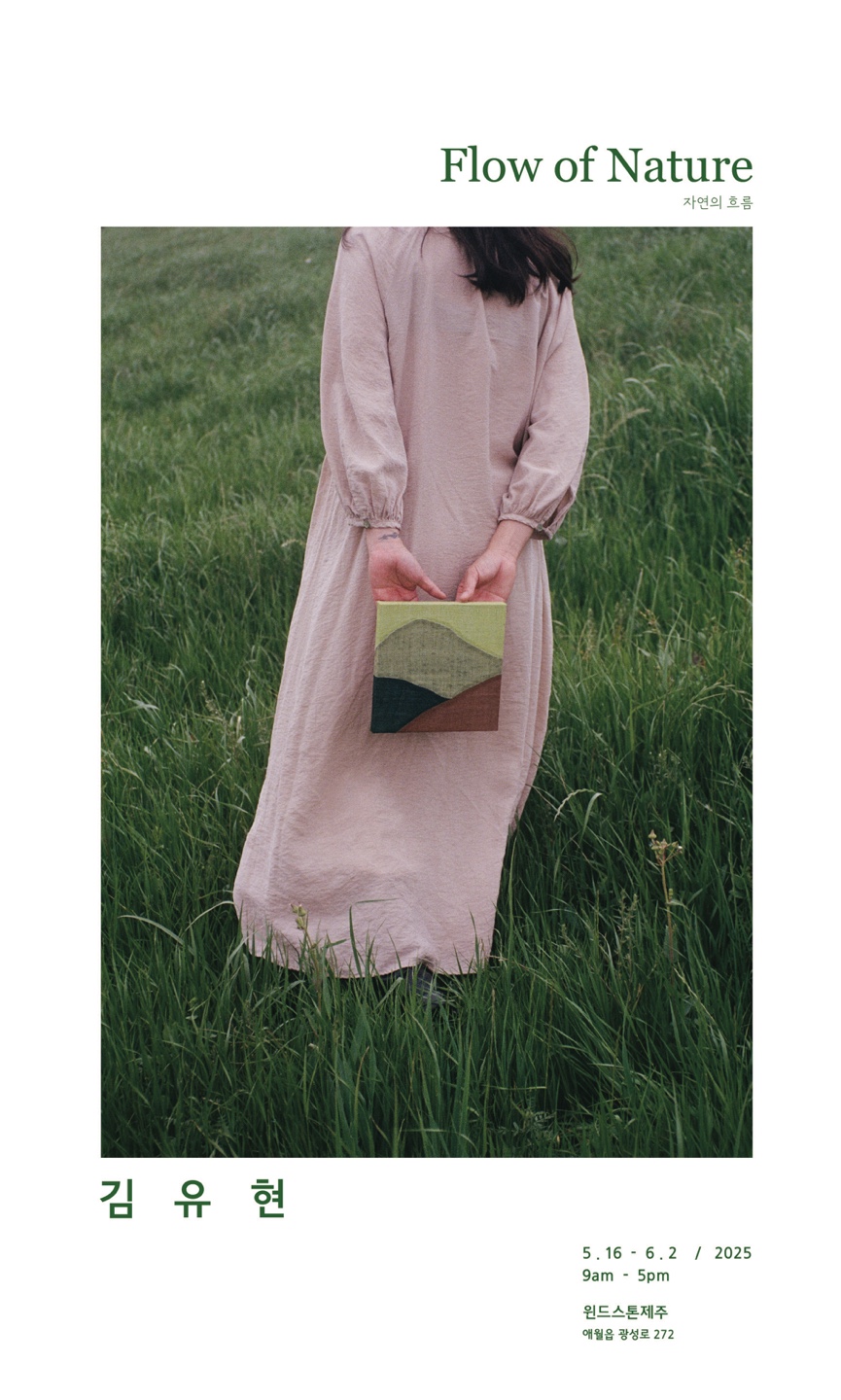 Flow of Nature (자연의 흐름)