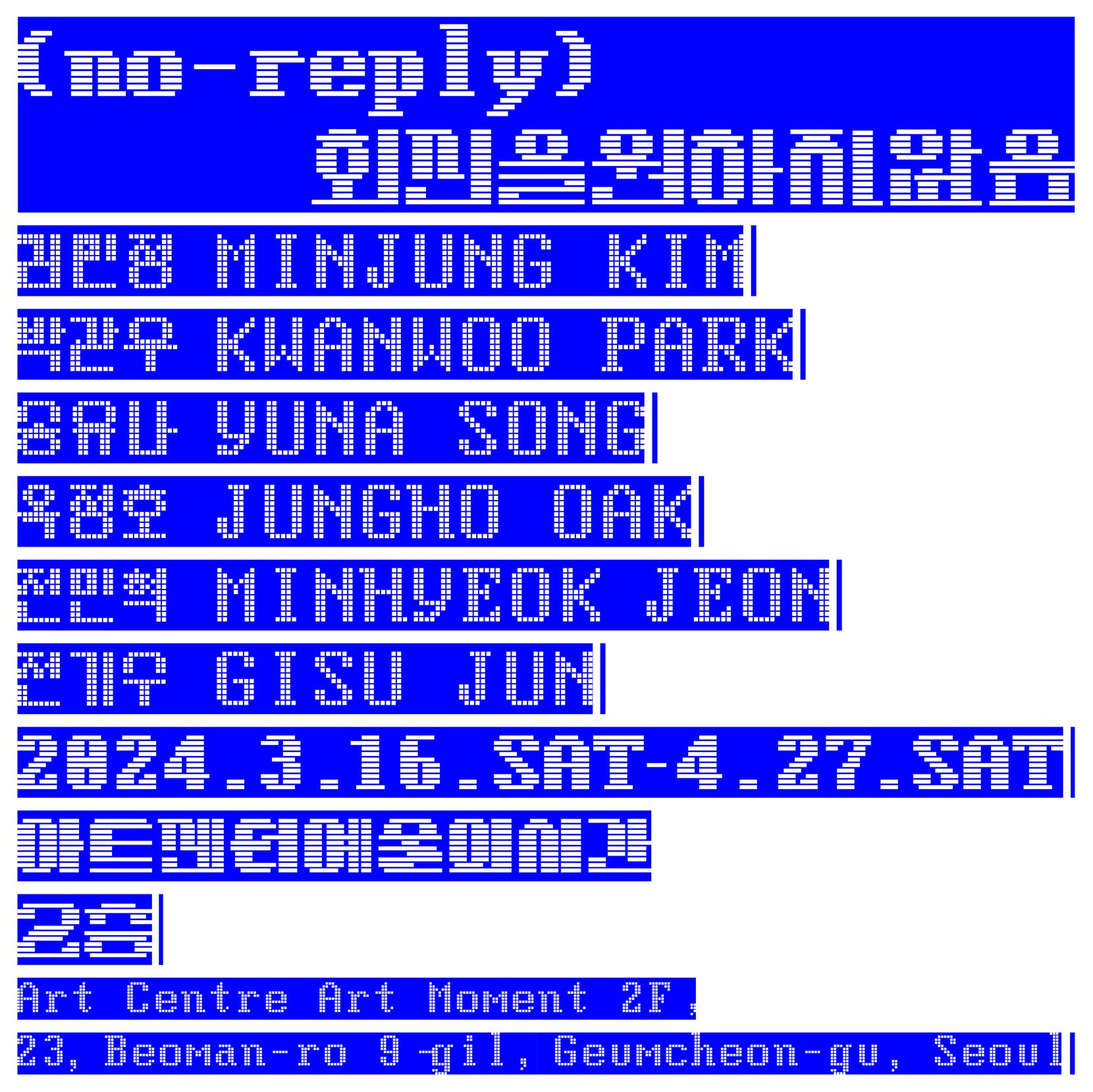 (no-reply) 회신을 원하지 않음