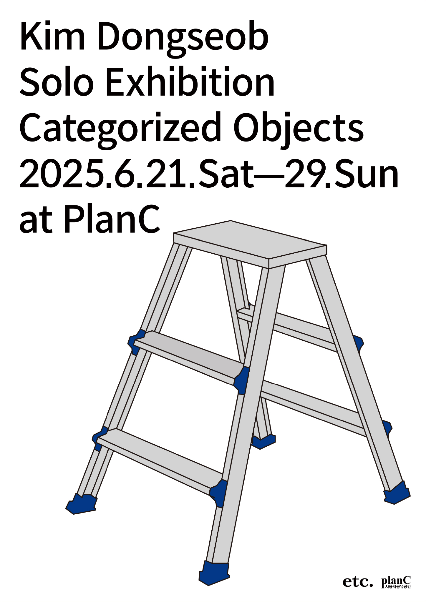김동섭 개인전 : Categorized Objects