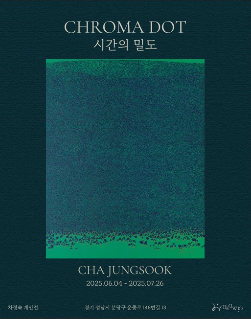 CHROMA DOT: 시간의 밀도