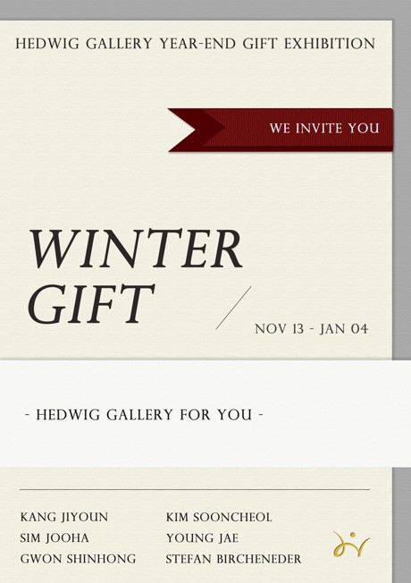 연말 선물전 Winter Gift