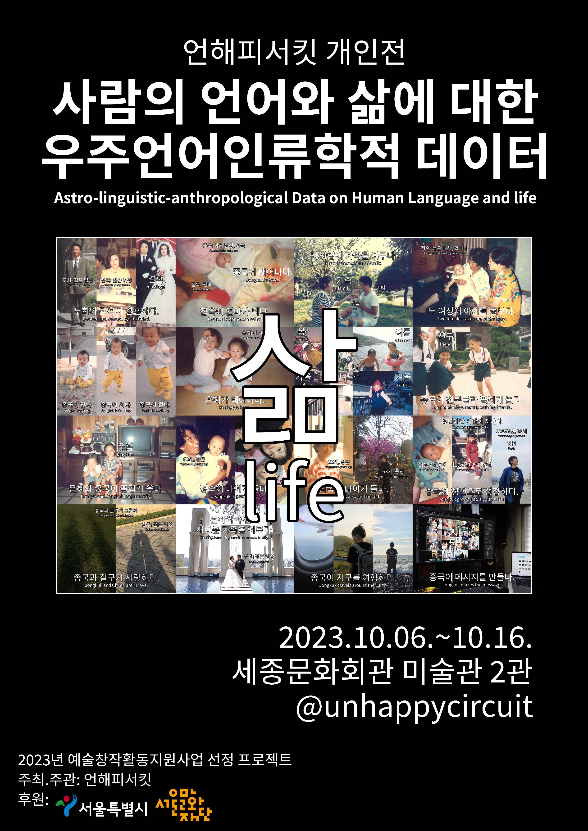 사람의 언어와 삶에 대한 우주언어인류학적 데이터