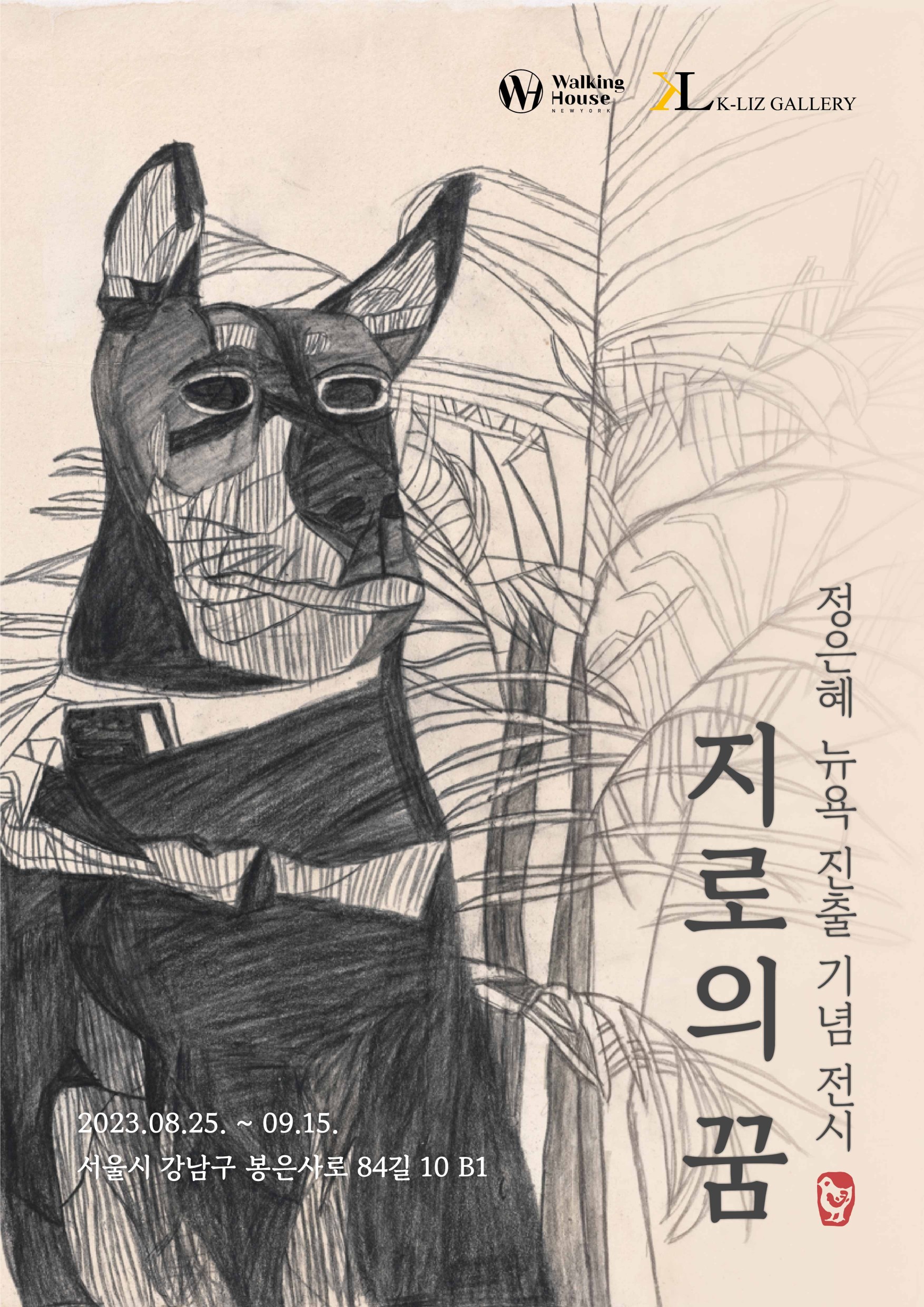 지로의 꿈