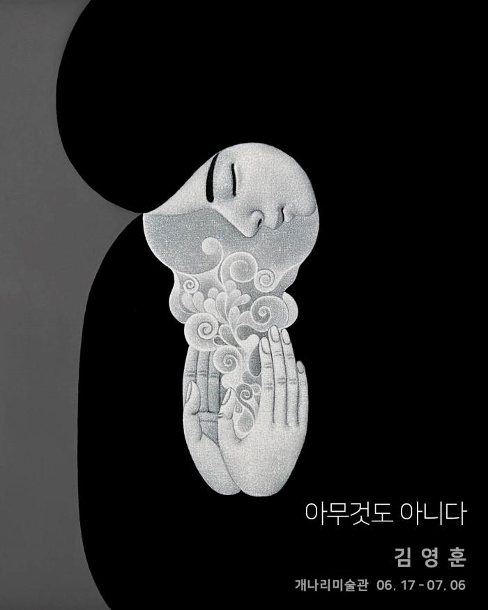아무 것도 아니다