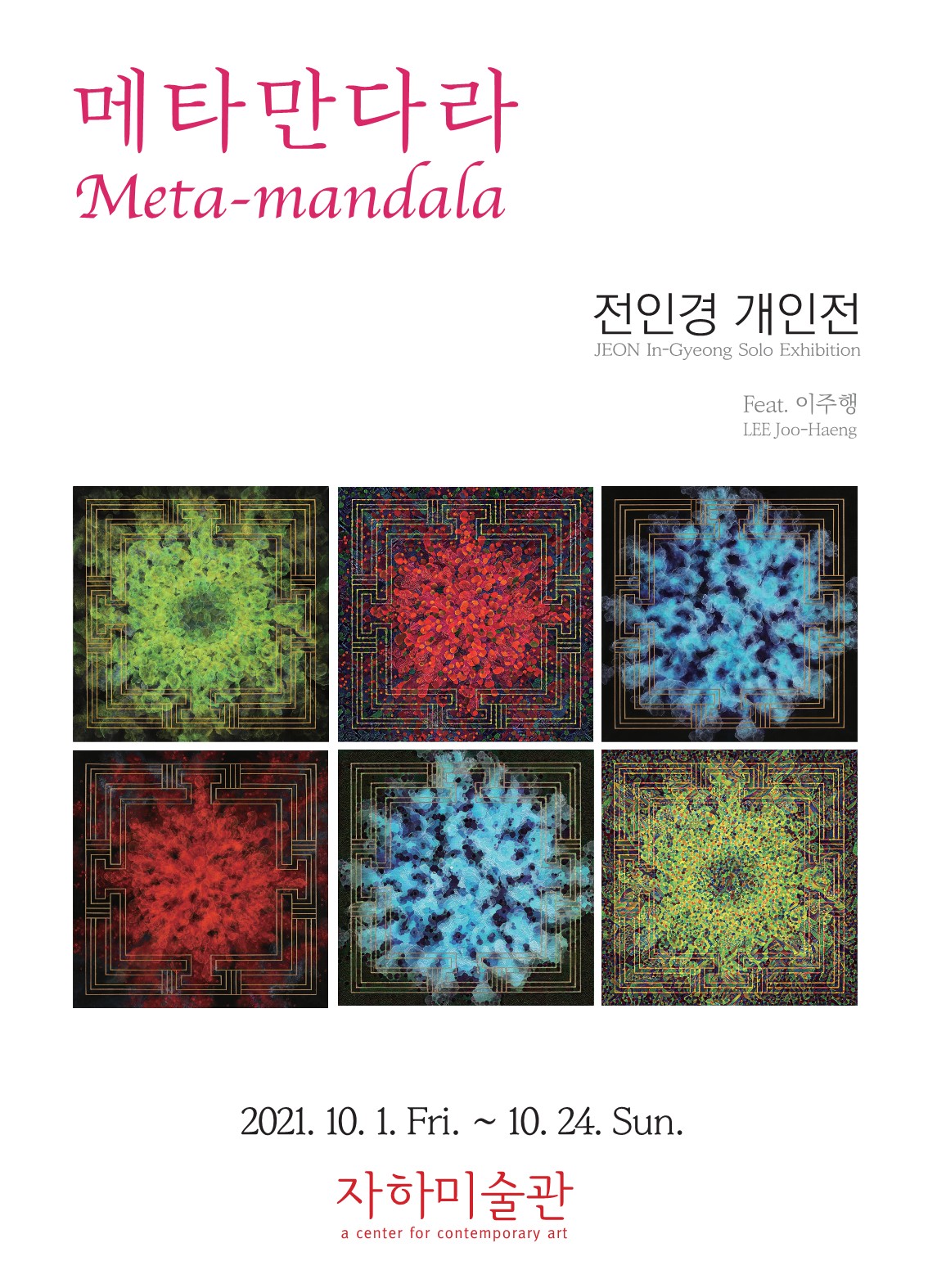 메타만다라