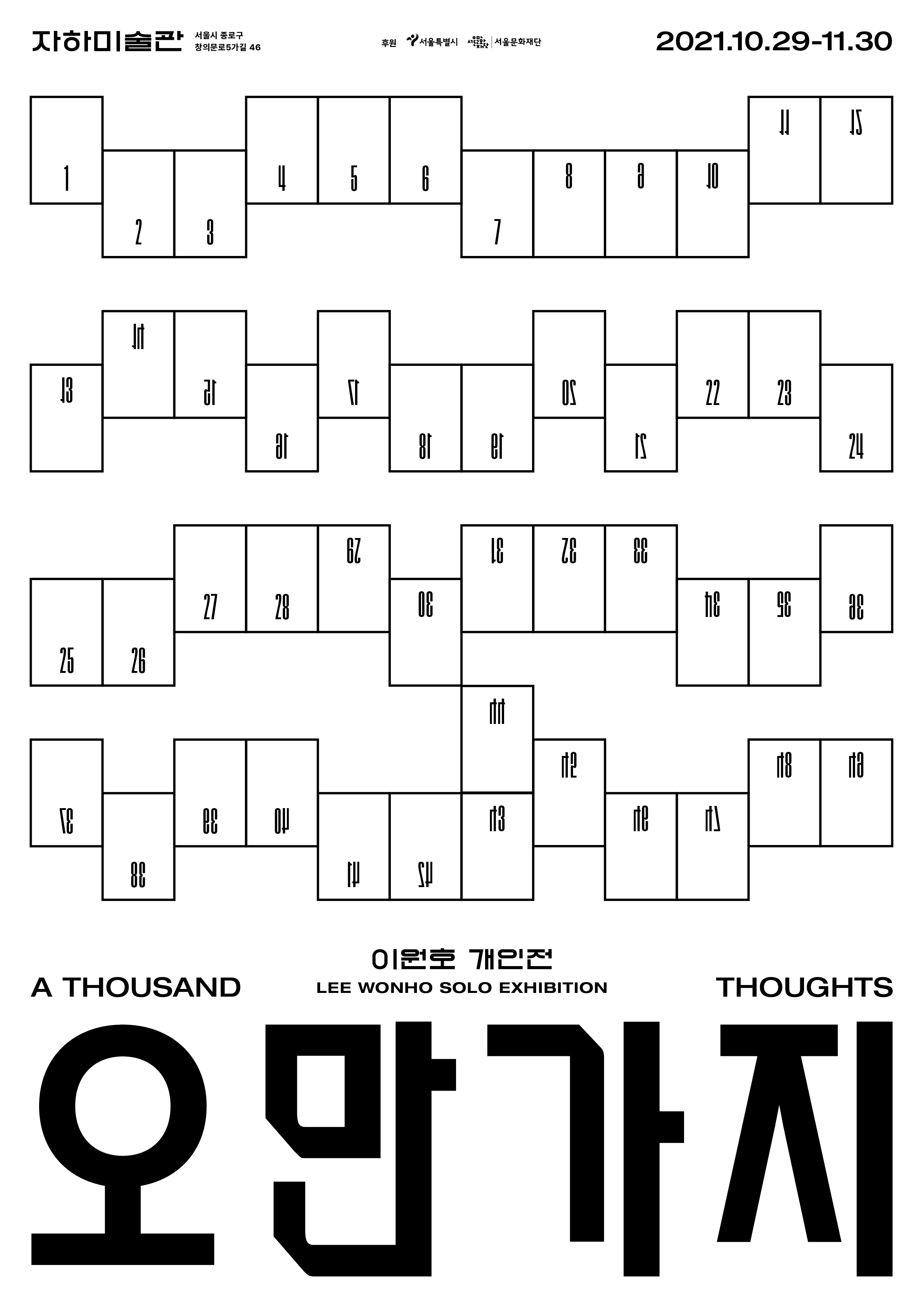 오만가지