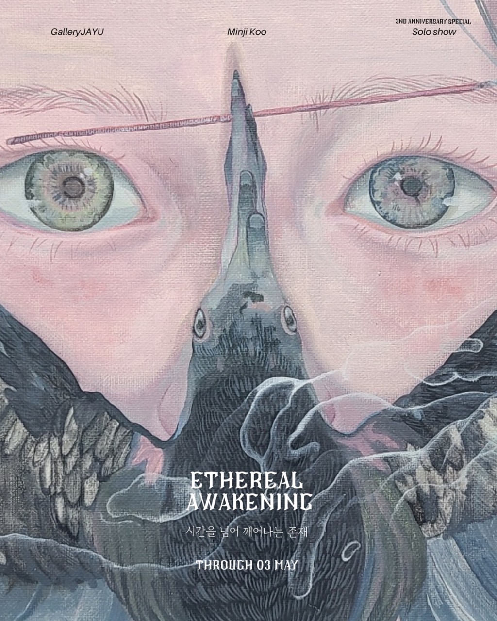 구민지 개인전《시간을 넘어 깨어나는 존재 : Ethereal Awakening》