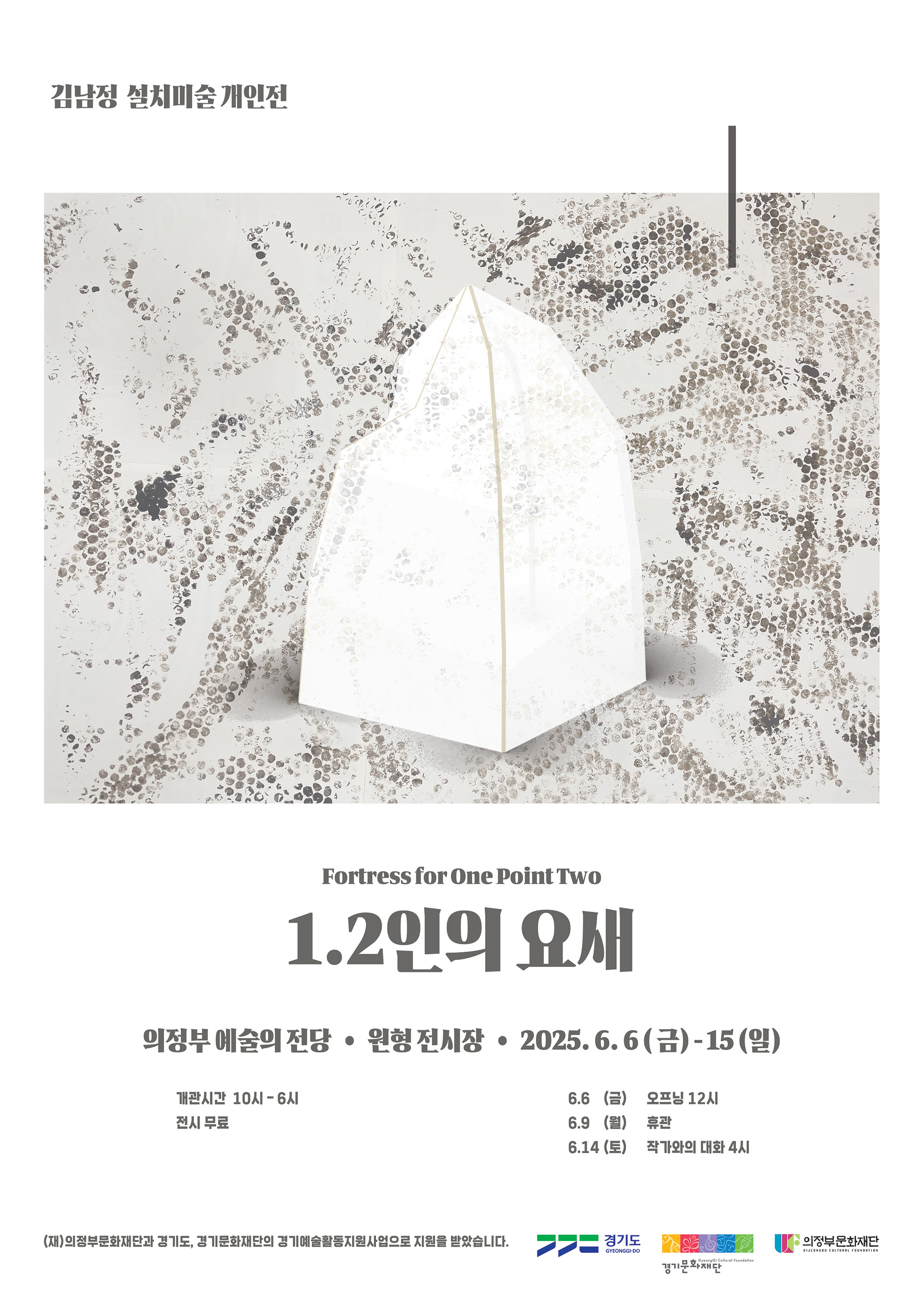 김남정 설치미술 개인전