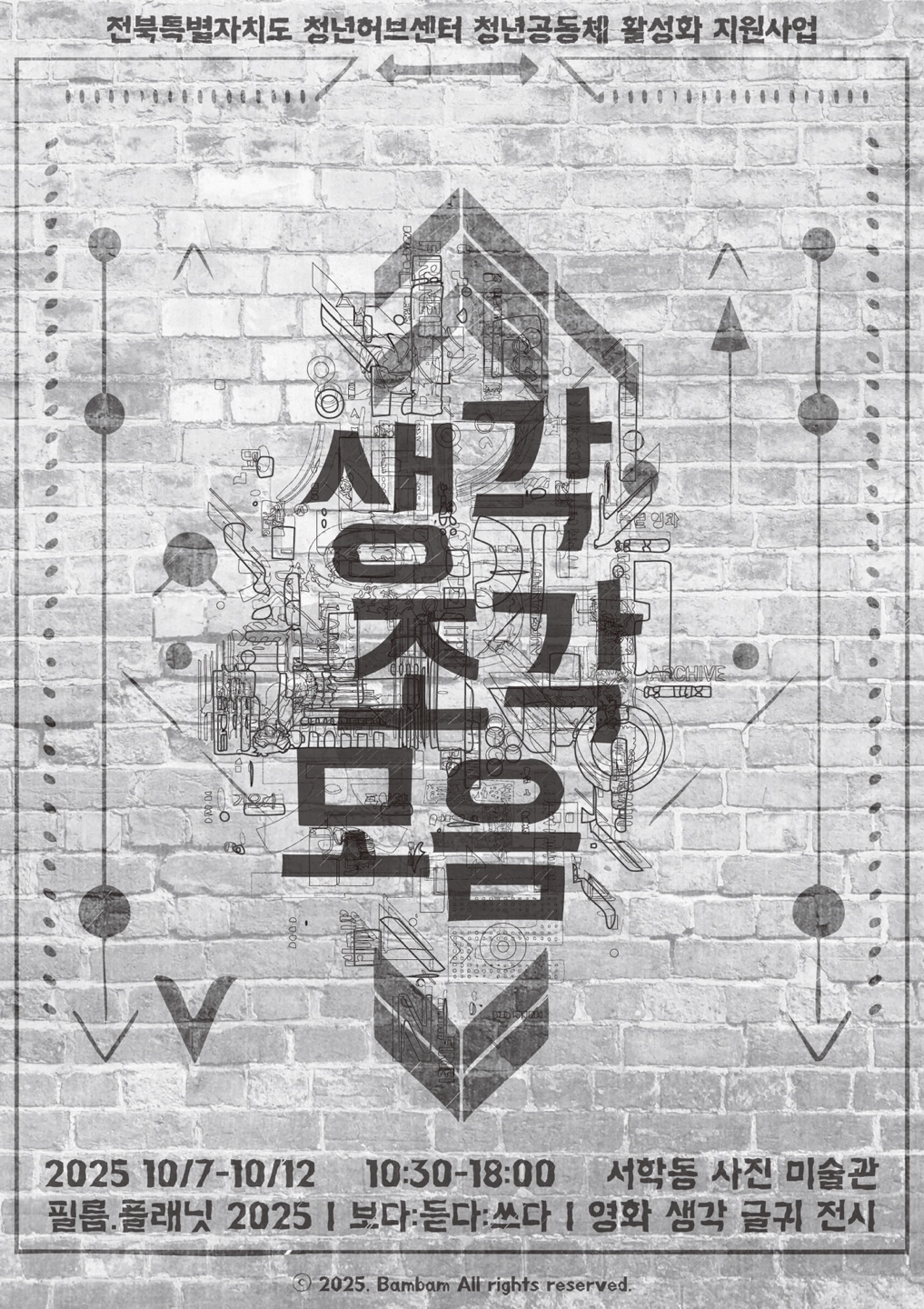 필름.플래닛 : 생각:조각:모음