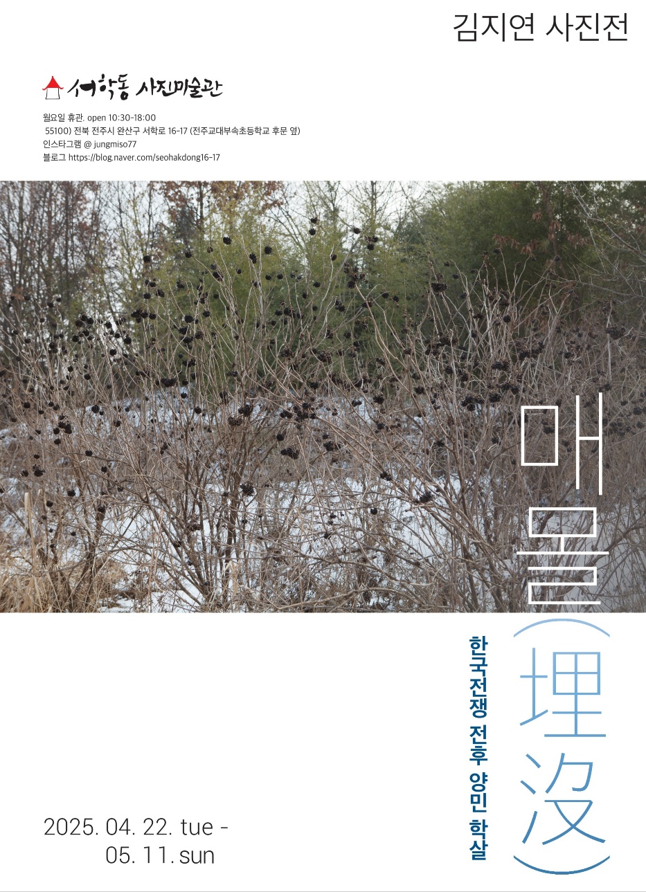 김지연 사진전 : 매몰(埋沒)