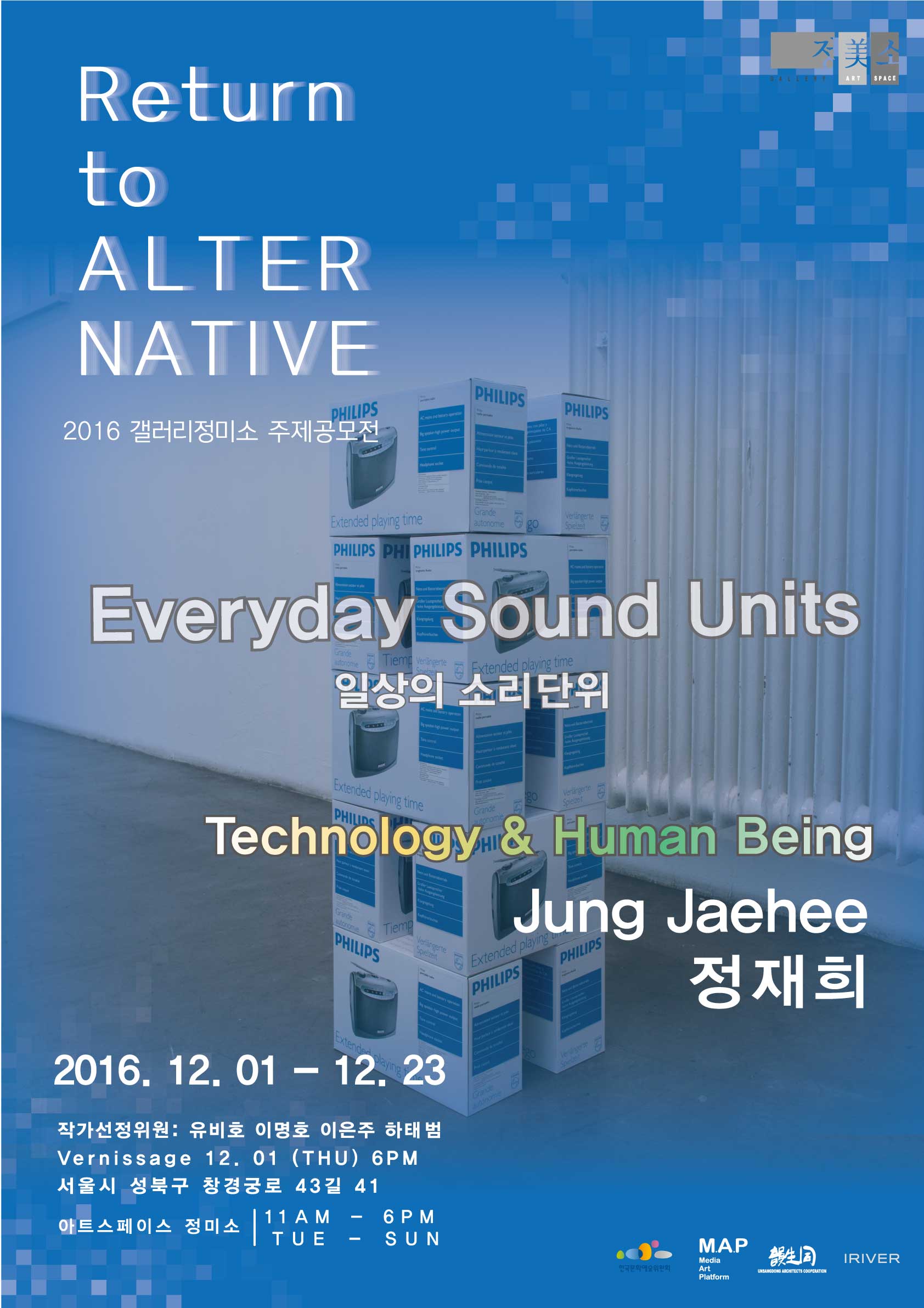 [아트스페이스 정미소] Return to Alternative -