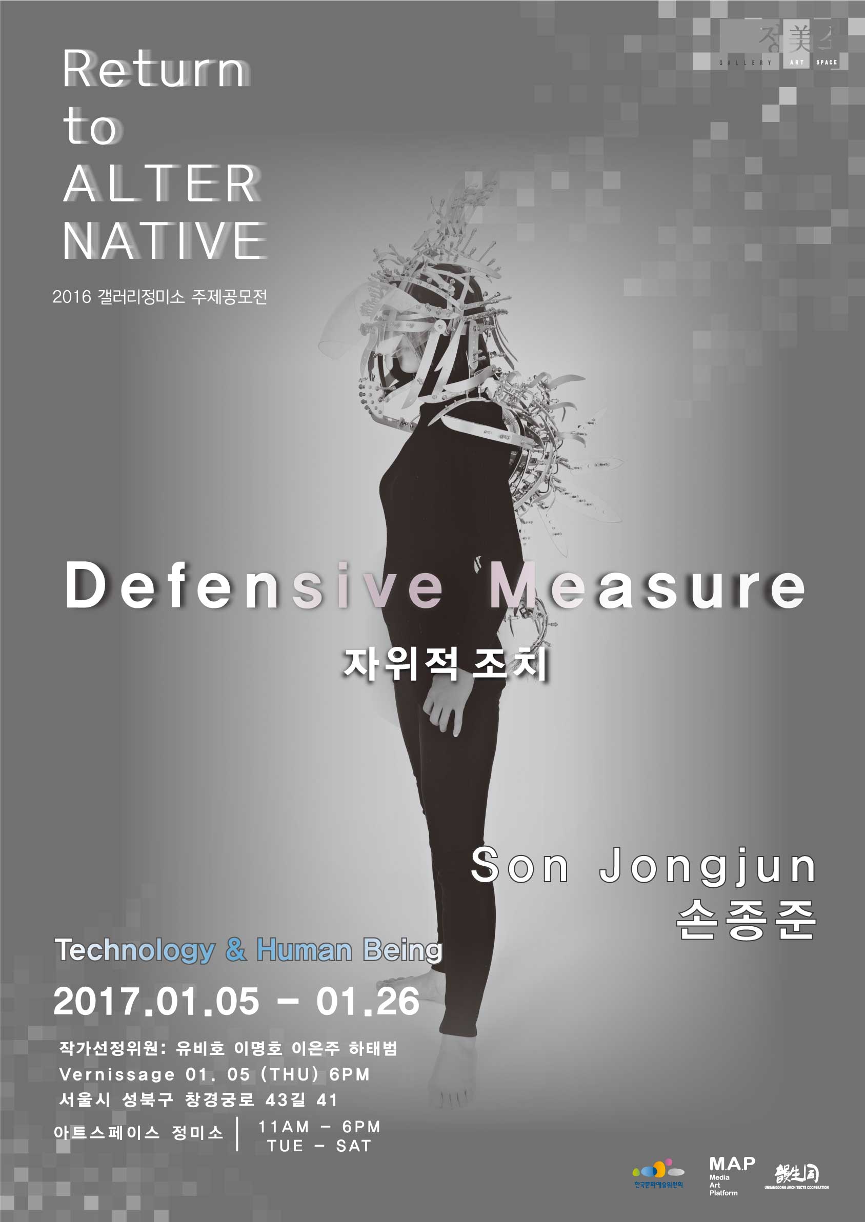 "Return to Alternative Project"__손종준전