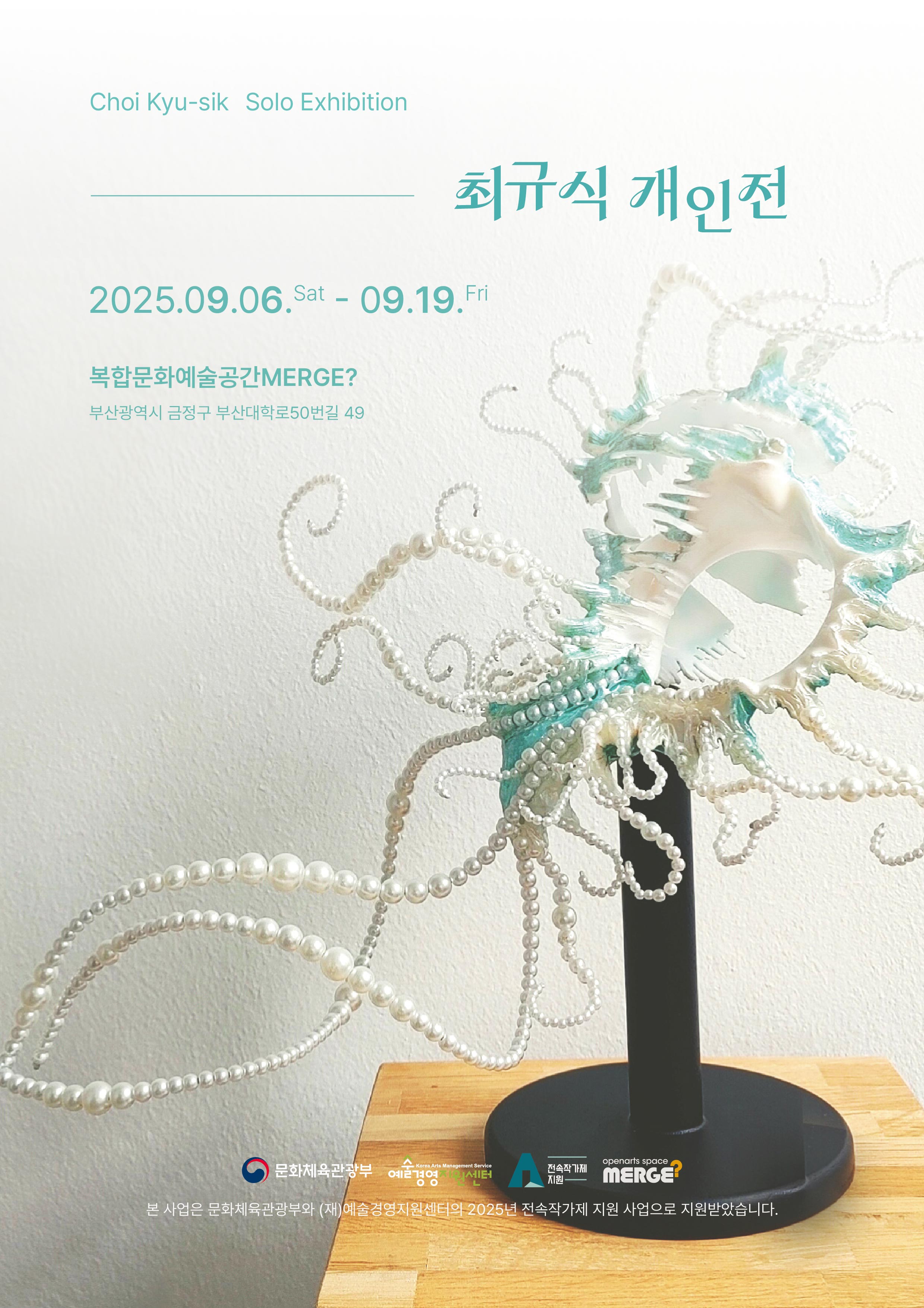 최규식 개인전