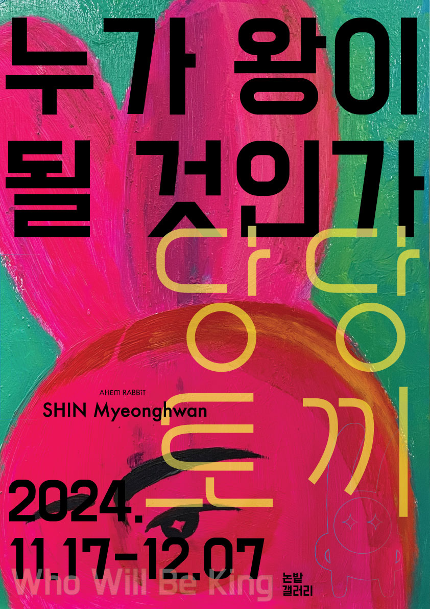 누가 왕이 될 것인가 - 당당토끼