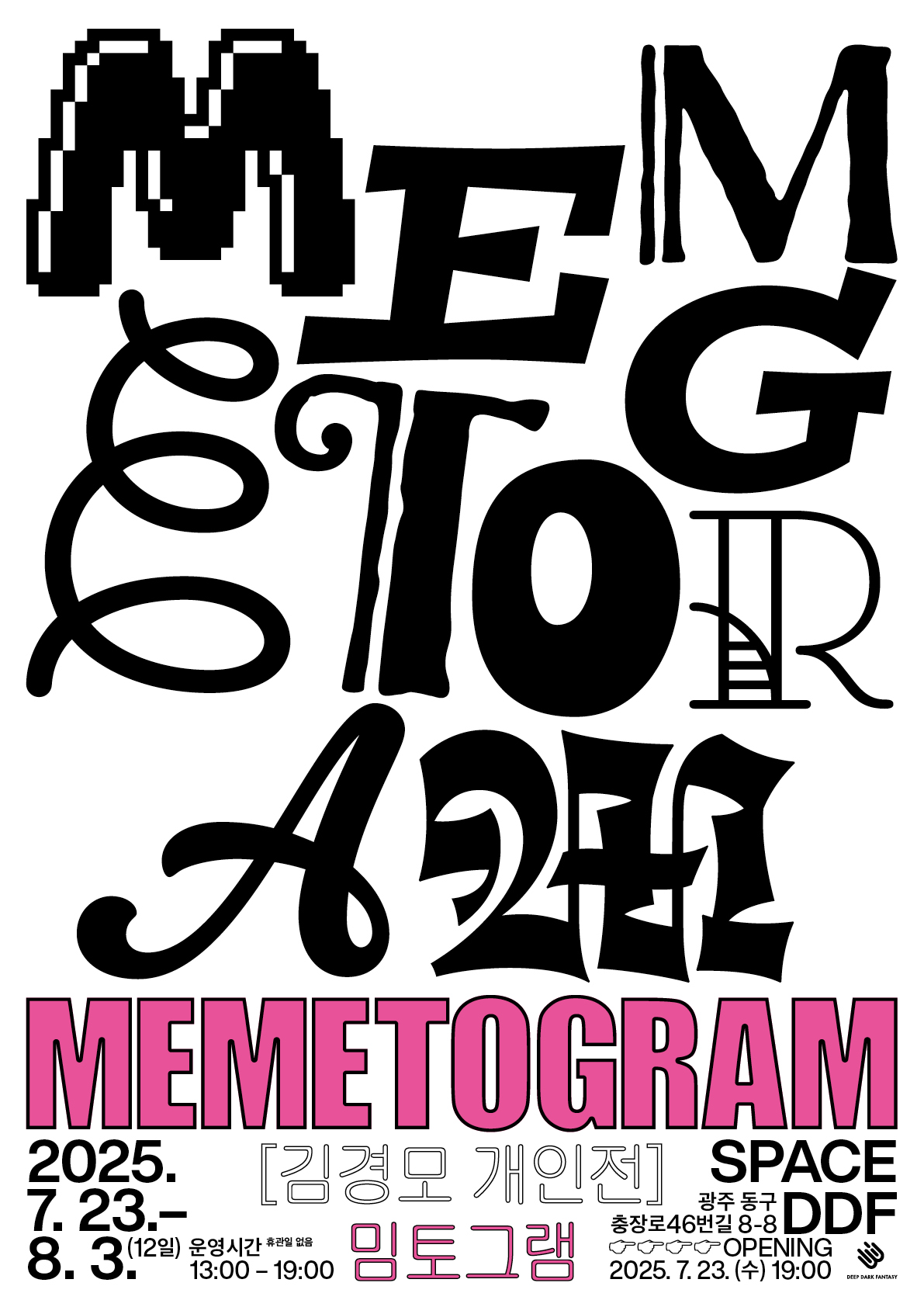 김경모 개인전 ≪밈토그램 MEMETOGRAM≫