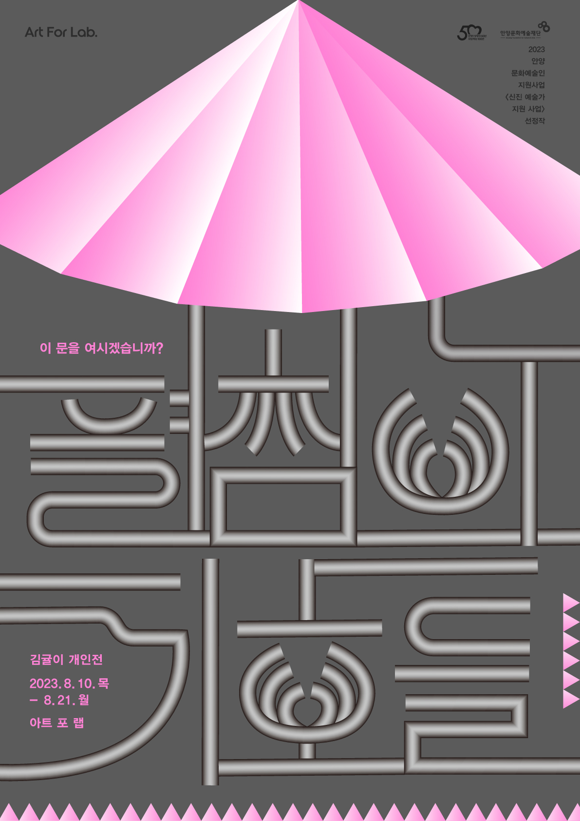 펼침의 기호들