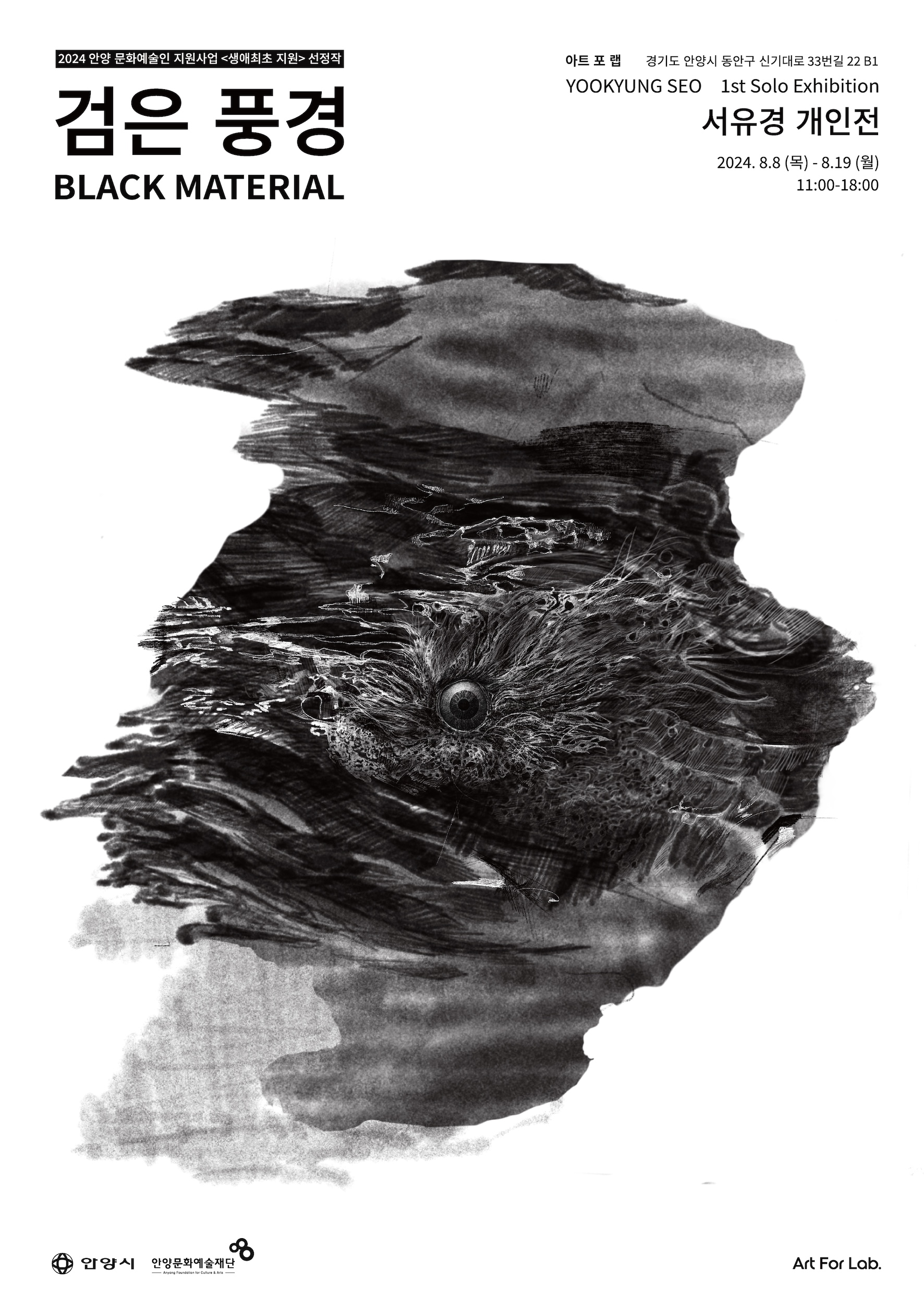 검은 풍경 Black Material