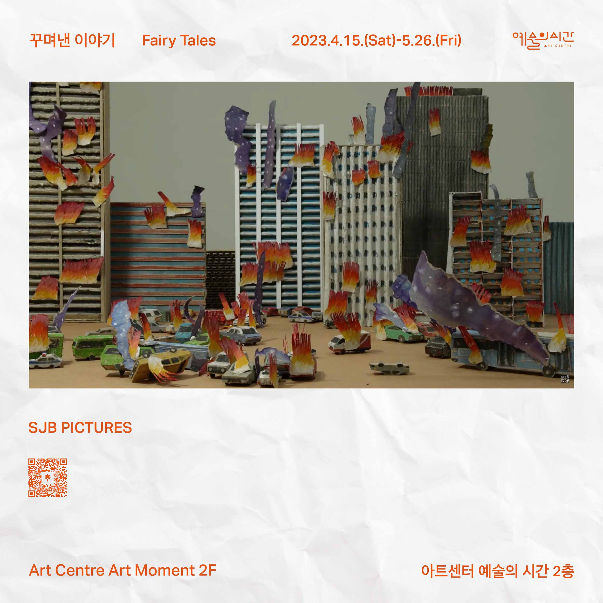 꾸며낸 이야기 Fairy Tales