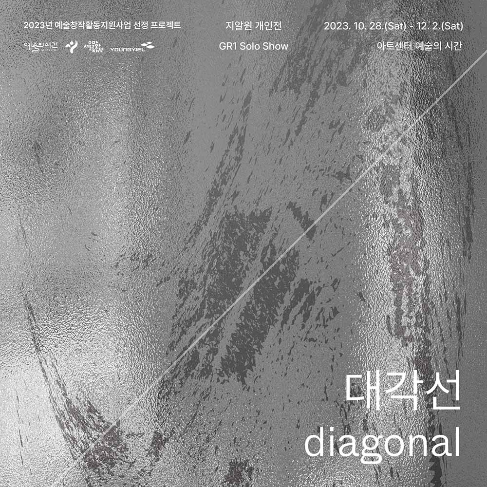 대각선 diagonal