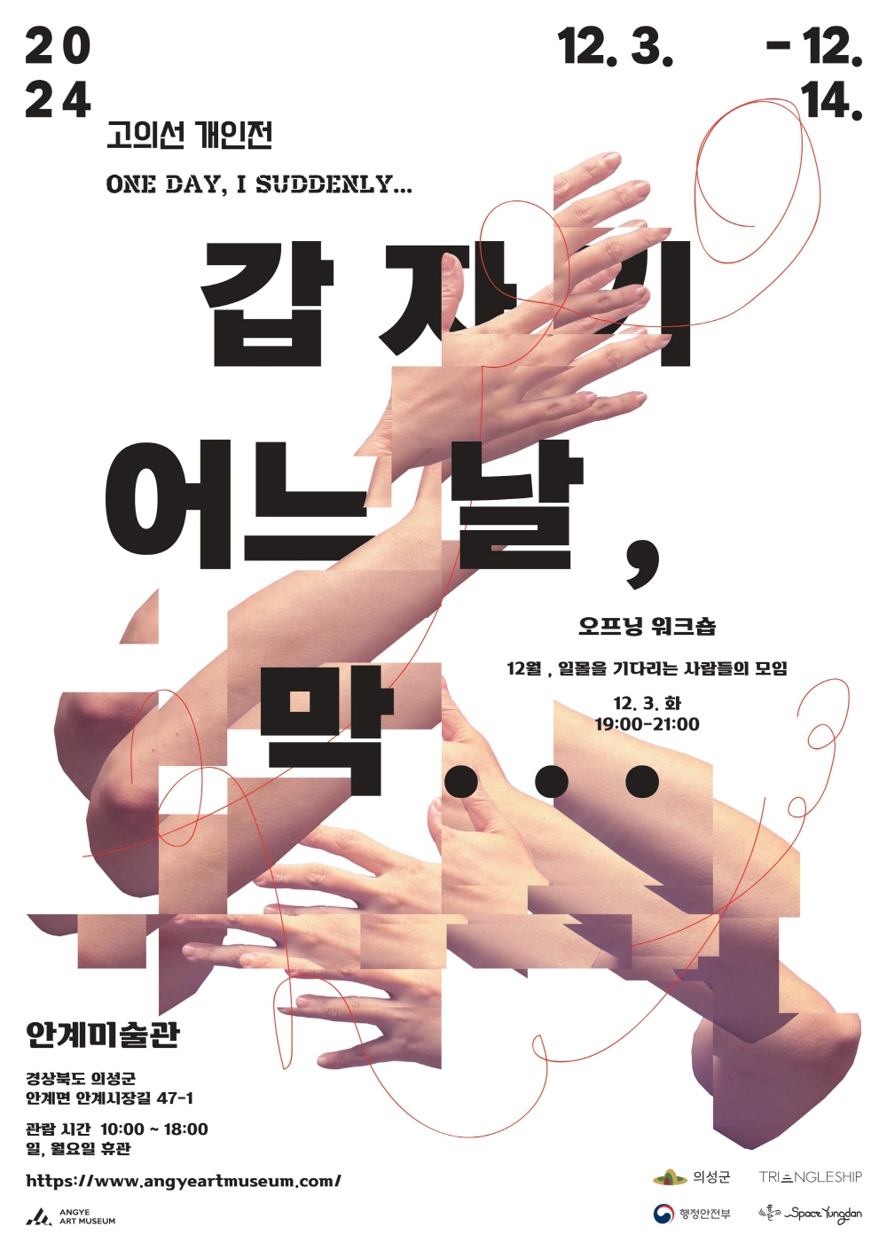갑자기 어느 날, 막...